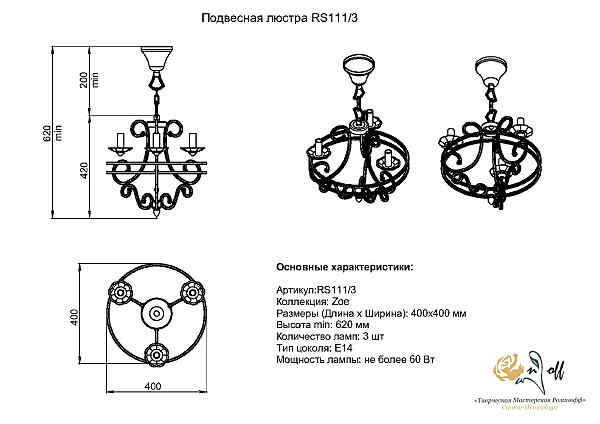 Подвесная люстра Розанофф Zoe RS111/3