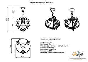 Подвесная люстра Розанофф Zoe RS111/3