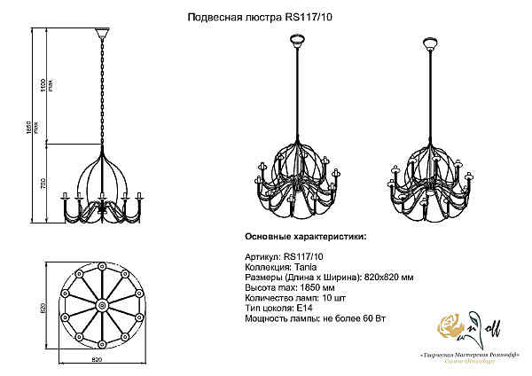 Подвесная люстра Розанофф Ines RS117/10