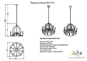 Подвесная люстра Розанофф Ines RS117/10