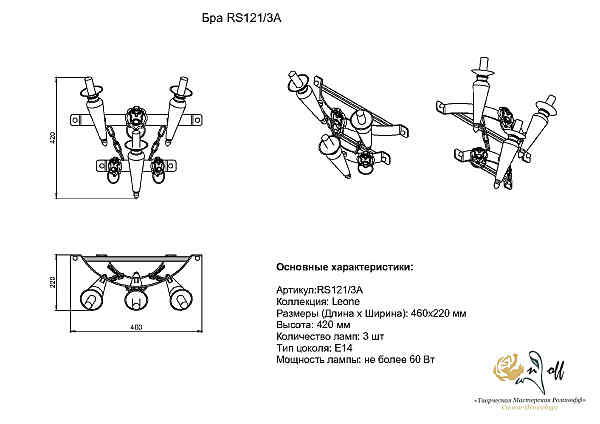 Настенное бра Розанофф Liona RS121/3A