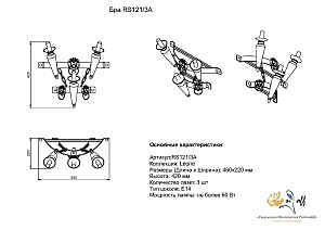 Настенное бра Розанофф Liona RS121/3A