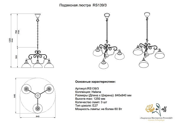 Подвесная люстра Розанофф Elin RS139/3