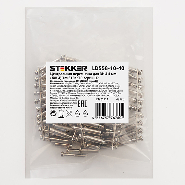 Центральная перемычка для ЗНИ 4 мм Stekker LD558-10-40 49126