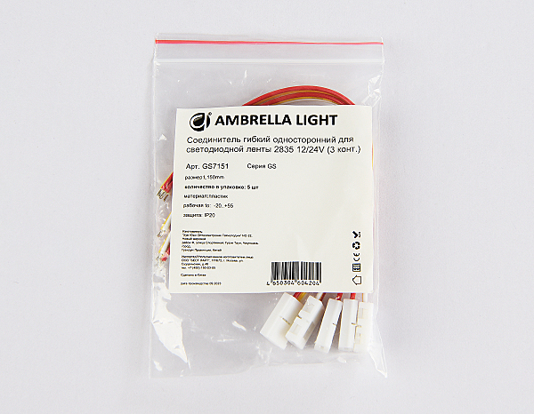 Соединитель гибкий односторонний 2835 12/24V (3 конт.) (5шт) Ambrella LED Strip GS7151