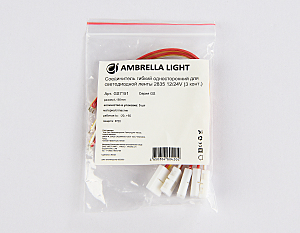 Соединитель гибкий односторонний 2835 12/24V (3 конт.) (5шт) Ambrella LED Strip GS7151