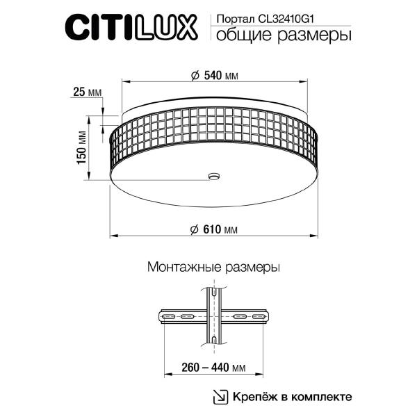 Потолочная люстра Citilux Портал CL32410G1