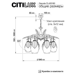 Подвесная люстра Citilux Garuda CL420183