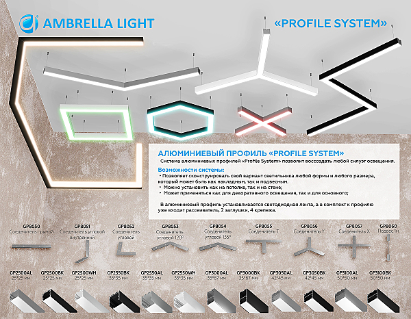 Соединитель Т для алюминиевого профиля конструктор (комплект 5 шт) Ambrella Illumination GP8055