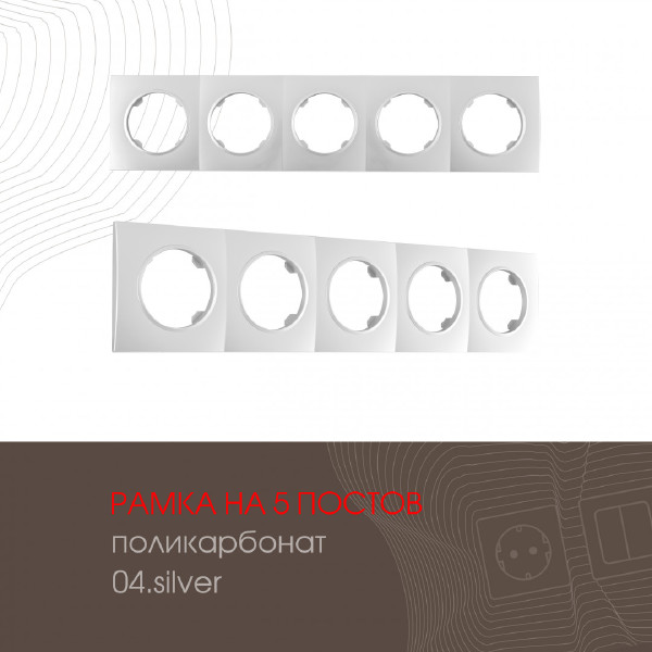 Рамка Arte Milano Am-502.04 502.04-5.silver