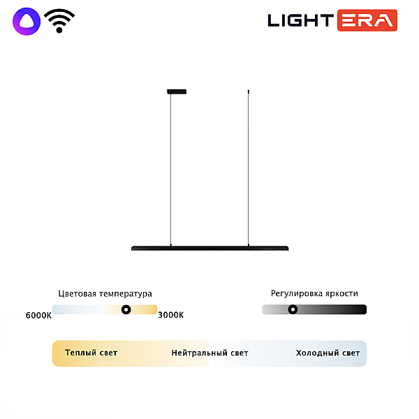 Светильник подвесной LIGHTERA James LE107L-120B WIFI