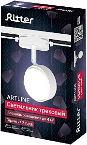 Трековый светильник Ritter Artline 59923 8