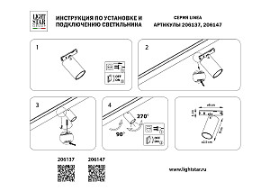 Трековый светильник Lightstar Linea 206137