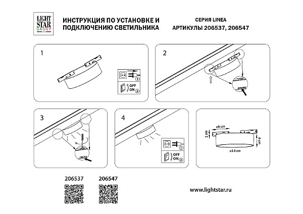 Трековый светильник Lightstar Linea 206537