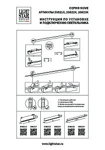 Трековый светильник Lightstar Nove 208212