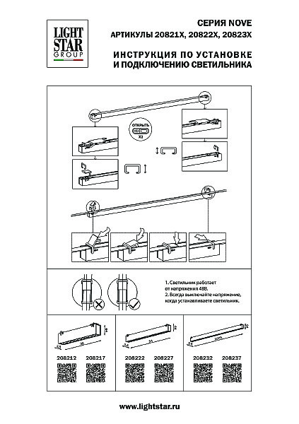 Трековый светильник Lightstar Nove 208222