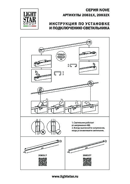 Трековый светильник Lightstar Nove 208317