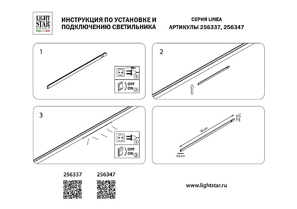 Трековый светильник Lightstar Linea 256347