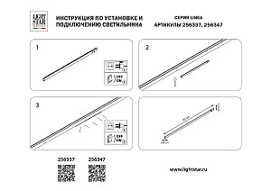 Трековый светильник Lightstar Linea 256347