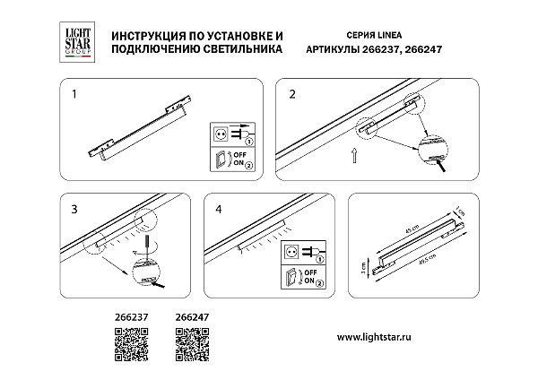 Трековый светильник Lightstar Linea 266247