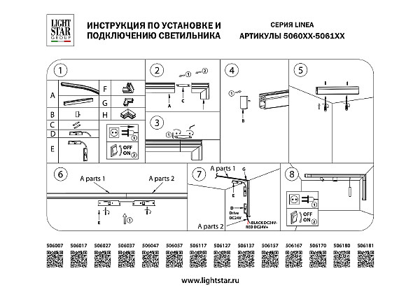 Трек 24V однофазный дуговой Lightstar Linea 506037