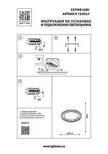 Светильник потолочный Lightstar Lodi 723017