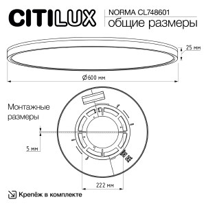 Светильник потолочный Citilux Norma CL748601